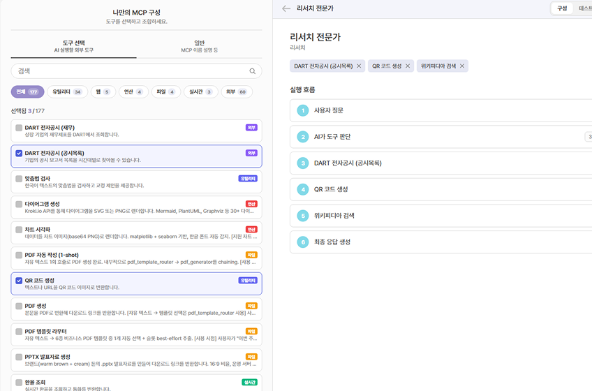MCP 도구 실습