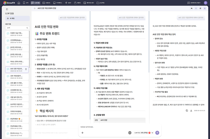 AI 모델 비교 실습