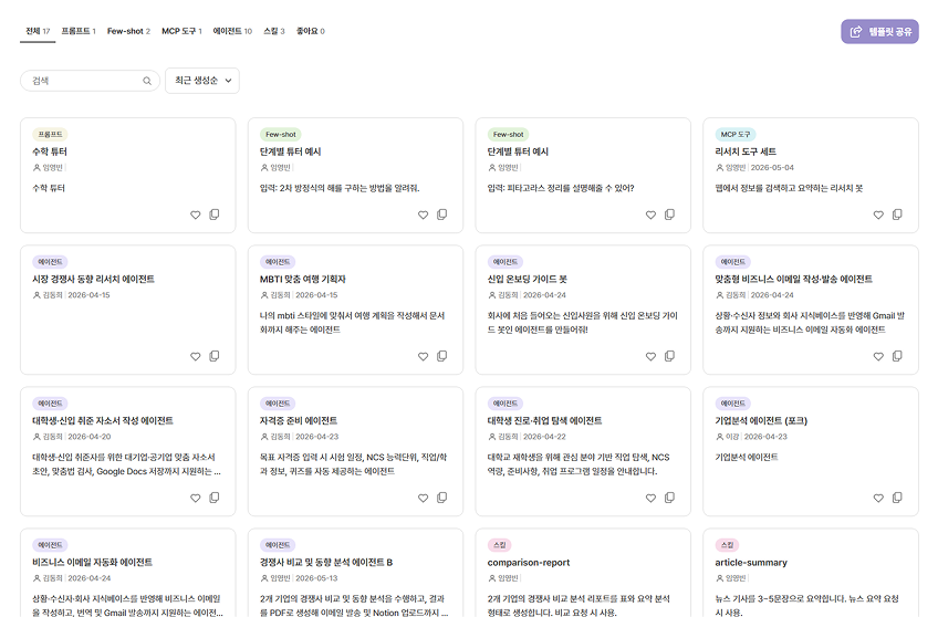 템플릿 공유